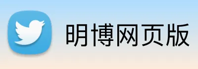 明博网页版 Logo